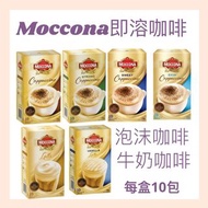 澳洲Moccona即溶咖啡☕️