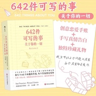 【高清真品】 304页 642件可写的事 关于你的一切 恋爱手账创意写作小开本口袋书