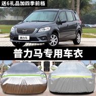 ม้าใหม่ PliMa ผ้าคลุมรถ 7 ที่นั่ง Rain Snow Proof Sun Protection Universal Four Seasons ผ้าฝ้าย ผ้าค