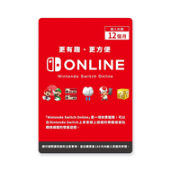 【NS周邊】任天堂12個月會員卡(Nintendo Switch Online 個人計劃12個月)-購買前請注意銷售重點欄