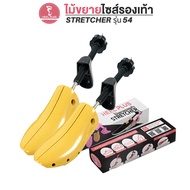 ( ราคาส่ง !!! )Heelplus ไม้ขยายขนาดรองเท้า สำหรับชาย-หญิง No.54 - 2ชิ้น