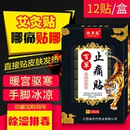 ✠Genuine moxibustion paste, moxa paste, cervical spine paste, rheumatism plaster, joint pain, knee paste, waist and hams