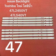 หลอด Backlight Toshiba 47 ใหม่ โตซิบ้่า 47L2450VT 47L540VT