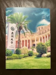 【學院系列】亞洲大學資料夾+亞洲大學文件套（雙內袋）