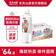 农夫山泉 饮用天然矿泉水长白雪 535ml*24瓶（图案随机） 整箱 源自长白山