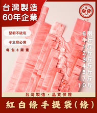 【丸何塑膠】🌟現貨—紅白條紋背心袋🌟 塑膠袋 提袋 條袋 購物袋 包裝袋 市場袋 多種尺寸