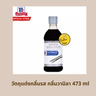 McCormick Vanilla Flavor 473 ml. Scent 473