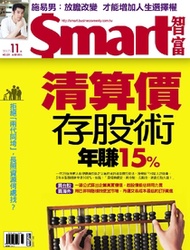 Smart智富月刊 2017年11月/231期