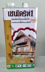 เซนไดร้ท์1  สีทาย้อมไม้ป้องกันปลวกและเชื้อรา (ขนาด 5 ลิตร) สีทากันปลวก น้ำยาทาไม้ป้องกันปลวก น้ำยากำ