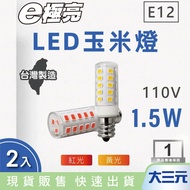 Big |E Extremely Bright LED E12 1.5 W 110V Corn Bulb Yellow Light Red Light-2 In Group (LED E12 Ball