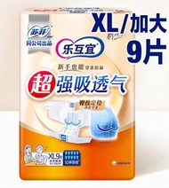 樂互宜 强吸透氣成人纸尿褲XL9片(腰貼型)長臥者合適『中國製版』