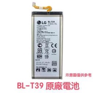 附發票【加購好禮】LG BL-T39 G7 ThinQ 電池 G710 Q7+ LMQ610 原廠電池