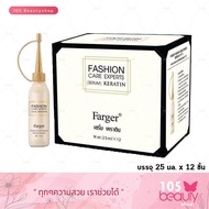 Farger Fashion Care Expert Keratin Serum ฟาร์เกอร์ แฟชั่น แคร์ เอ็กซ์เปิร์ทส์ เคราติน เซรั่ม(บรรจุ 2