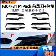 Suitable For bmw 3 Series f30 320i 325i 2013-19 Front Air Knife Corner Modification Accessories