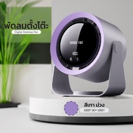 พัดลมตั้งโต๊ะ Digital Desktop Fan NS-22 ของแท้ 100% รับประกัน 1 ปี ปรับความแรงได้ 4 ระดับ
