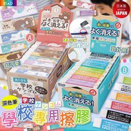 (現貨)日本STAD學校專用無毒橡皮擦
