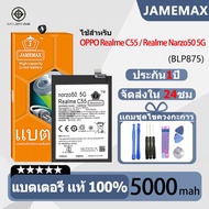 JAMEMAX แบตเตอรี่ ไช้สำหรับ OPPO Realme C55 / Realme Narzo50 5G model BLP875 แบตแท้ ฟรีชุดไขควง 5000