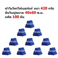 FD Microfiber Cloth MF-4060-100 CC Size 40x60 S.m. Pack Of 100 Pieces 420 Grams Thick From Flying Dr