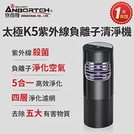 【安伯特】神波源 太極K5紫外線負離子 車用空氣清淨機 USB供電 紫外線殺菌 負離子淨化