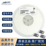 熱賣（支持大量采購)順絡貼片式熱敏電阻SDNT2012X104F3950FTF 0805  100kΩ 1% 3950K