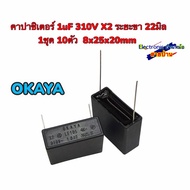 Capacitor 1uF 310V X2 Leg Distance 22mm 1 Set 10 Pieces 8x25x20mm 26040607