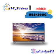 แอลอีดีทีวี 58 นิ้ว HAIER (4K Android TV) H58K66UG