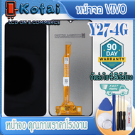 หน้าจอ VIVO Y27-4GY27-5Gจอy27 5GV2249V2302