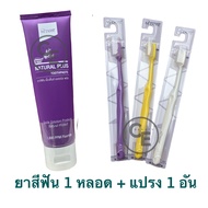 M Dent ยาสีฟันเอ็มเดนท์เนเชอรัลพลัส  สูตรคณะทันตแพทย์ศาสตร์ มหิดล ของแท้ สมุนไพร ลดกลิ่นปาก ฟันผุ na