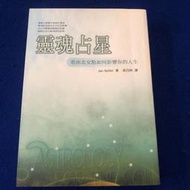 【兩手書坊R2】星相/命理~靈魂占星 看南北交點如何影響你的人生