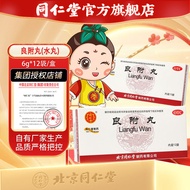 Beijing Tongrentang Liangfu Pill 6g * 12 bags warm Stomach For Cold Condensation Stagnant Pain Spitt