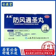 【Tongrentang】 防风通圣丸 外寒内热恶寒头痛咽干小便短赤大便秘Lixiang Fangfeng Tongsheng Pill has an external cold and intern