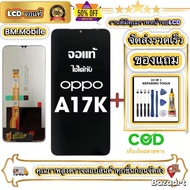 หน้าจอ LCD OPPO A17K หน้าจอจริง 100% เข้ากันได้กับรุ่นหน้าจอ oppo A17K  ไขควงฟรี+กาว