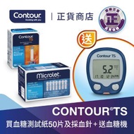 Contour TS - [限時免費送機] Contour TS - 血糖測試紙及採血針套裝