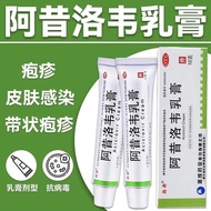 Herpes simplex cold sore shingles herpes zoster infection he单纯疱疹嘴唇疱疹带状疱疹感染疱疹药膏正品韩都阿昔洛韦乳膏10g4.24