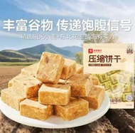 壓縮餅乾花生味營養代餐飽腹徒步旅遊爬山零食應急乾糧代500g