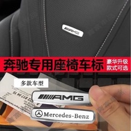 Suitable for Mercedes-Benz Seat Logo AMG Decorative Logo Mercedes-Benz Buzz Metal Interior Car Stick