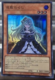 遊戲王 屋敷わらし