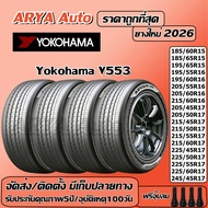 Yokohama Advan DB V553 ยางรถยนต์ ขนาด 15-17 นิ้ว ราคาต่อชุด ปีใหม่ล่าสุด จัดส่ง/ติดตั้งแถมจุ๊บลมยาง