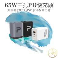 65W Three-Hole PD Fast Charger Dual C+USB GaN Process Chip GaN Charger 65W Charger
