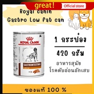 (( 1 กป.)) Royal canin Gastro Low fat can 410 กรัม หมดอายุ 04/2026