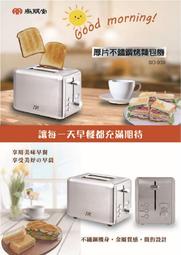 尚朋堂 厚片不鏽鋼烤麵包機SO-939