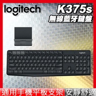 [免運速出] Logitech 羅技 K375S 無線 藍牙 鍵盤 PCHot