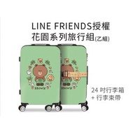 LINE FRIENDS花園系列行李箱 +行李束帶 24吋行李箱 熊大 行李箱