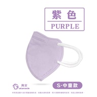 【興安】兒童3D立體醫用口罩/ 紫色中童 50入/1盒