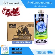 น้ำมันคอม r134a น้ำมันคอมแอร์r134a ตราหมี 1ลิตร น้ำมันคอม 134a น้ำมันคอมเพรสเซอร์ R134a 1000 cc น้ำม