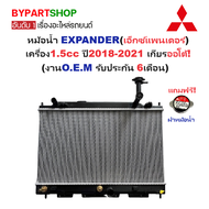 หม้อน้ำ MITSUBISHI XPANDER(เอ็กซ์แพนเดอร์) เครื่อง1.5cc ปี2018-2021 เกียรออโต้ (งานO.E.M ประกัน 6เดื