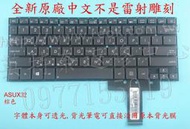 英特奈  華碩 ASUS ZENBOOK  UX32V UX32VD 繁體中文鍵盤 UX32