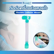 mobile4289shop FLEXIBLE CATHETER MOUNT ท่อต่อเครื่องหายใจ วัสดุ PVC และ PP ไร้กลิ่น มีร่องการเก็บอาก
