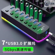 熱賣促銷 炫彩usb3.0集線器7口HUB分線器電腦轉換器獨立