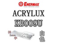 【神宇】安耐美 Enermax 保銳 ACRYLUX KB009U 白色 USB 超薄 鍵盤